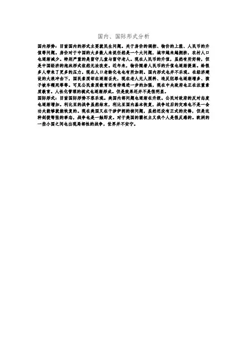国际国内形势