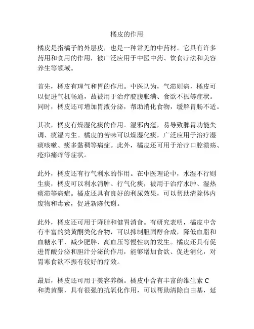 橘皮的作用