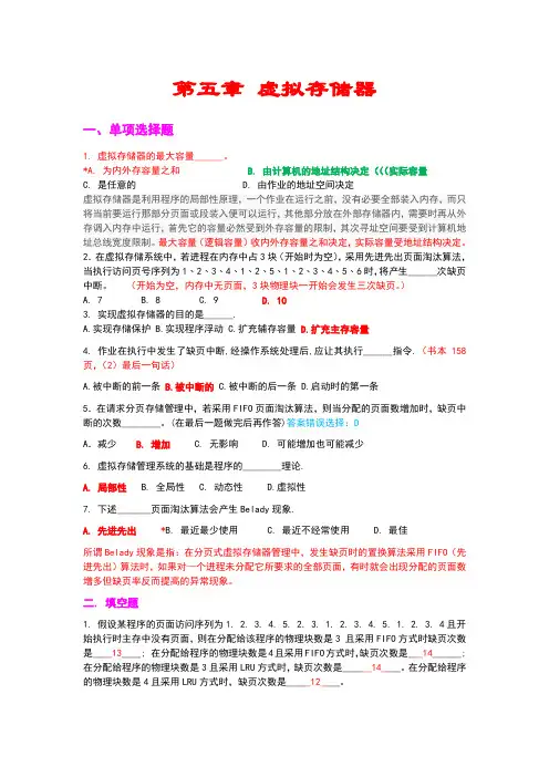 虚拟存储器附答案