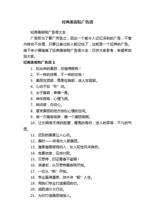 经典美容院广告语大全