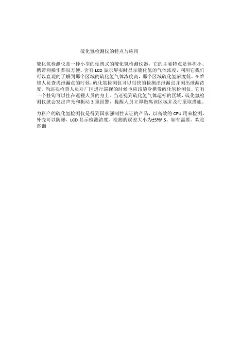 硫化氢检测仪的特点与应用