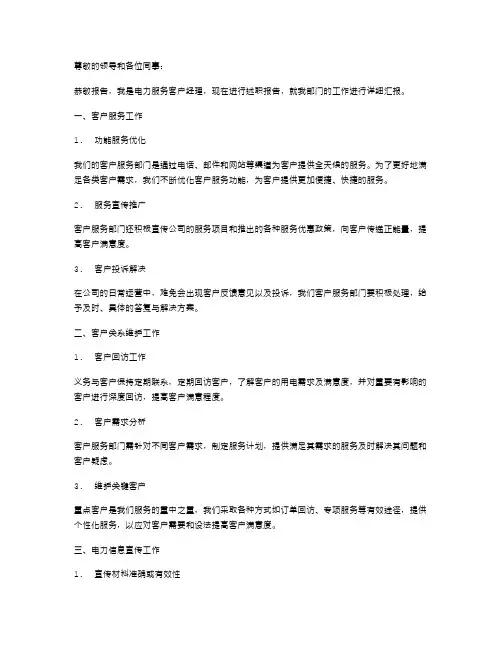 电力服务客户经理述职报告