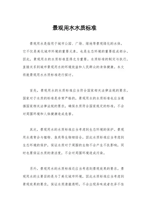 景观用水水质标准