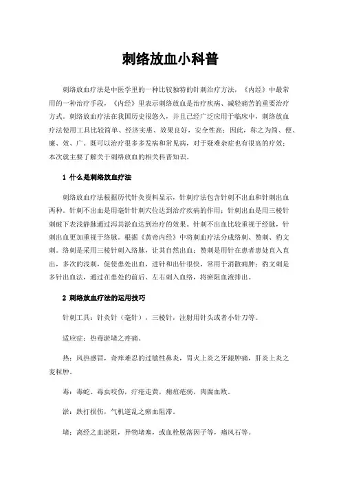 刺络放血小科普