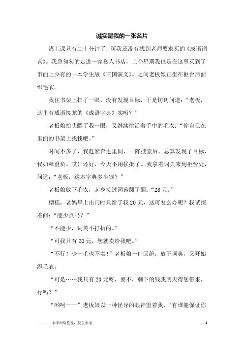 诚实是我的一张名片_初三作文