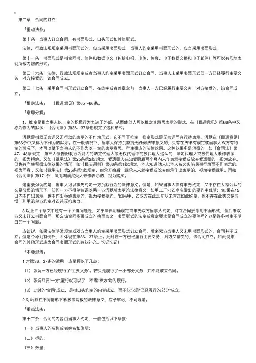 司法考试合同法重点法条精读（二）