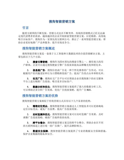搜狗智能营销方案