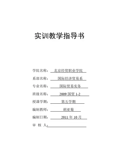 外贸业务模拟实习教学指导书