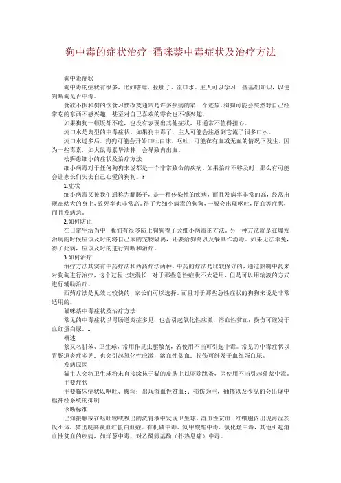 狗中毒的症状治疗-猫咪萘中毒症状及治疗方法
