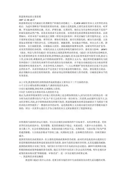 宏观经济学凯恩斯主要思想