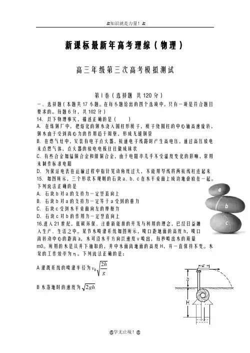 2020-2021学年高考理综(物理)第三次模拟试题及答案解析