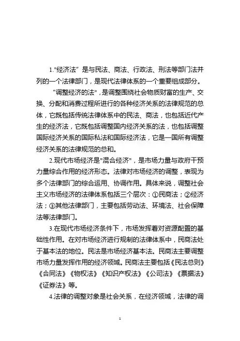 中级经济师经济基础知识点总结--法律第33-37章