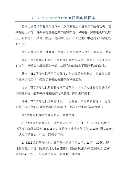 YBZYBZSYBZEYBZSEYBZR防爆电机样本