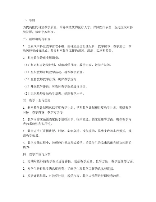 医院的科室教学管理制度