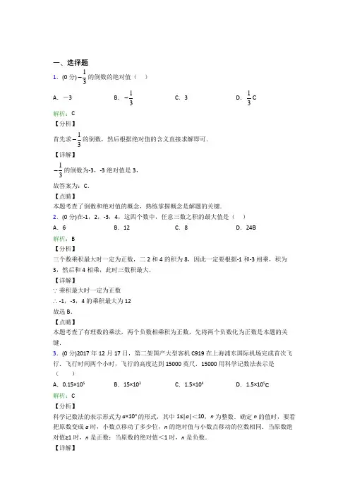 黑龙江大兴安岭市七年级数学上册第一章《有理数》(培优专题)