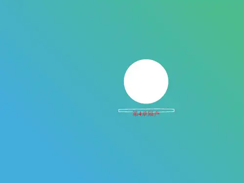 第4章隔声