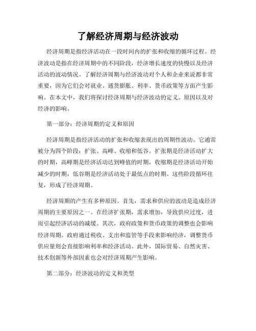 了解经济周期与经济波动
