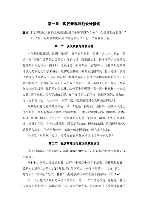 景观设计原理景观设计论文