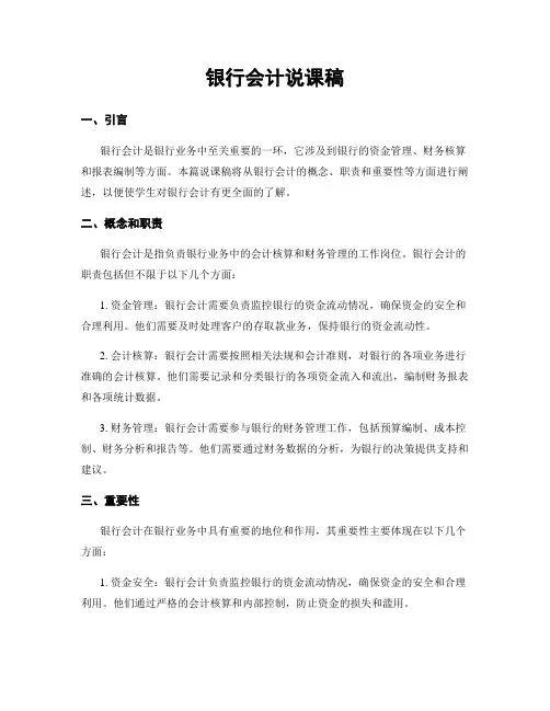 银行会计说课稿