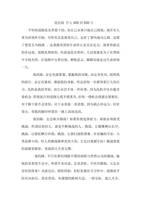 我的路 作文400到500字