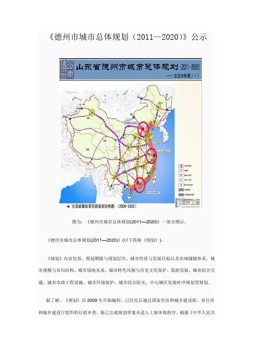 德州市城市总体规划(2011—2020)征求意见草稿