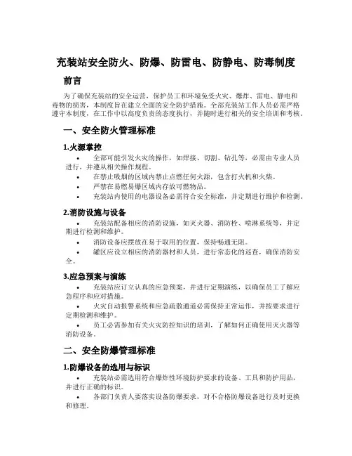 充装站安全防火、防爆、防雷电、防静电、防毒制度