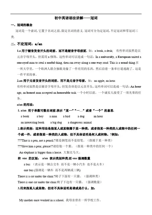 初中英语语法冠词
