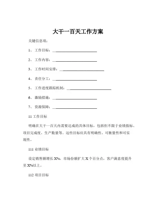 大干一百天工作方案