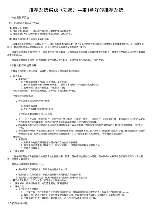 推荐系统实践（项亮）—第1章好的推荐系统