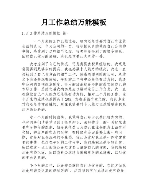 月工作总结万能模板