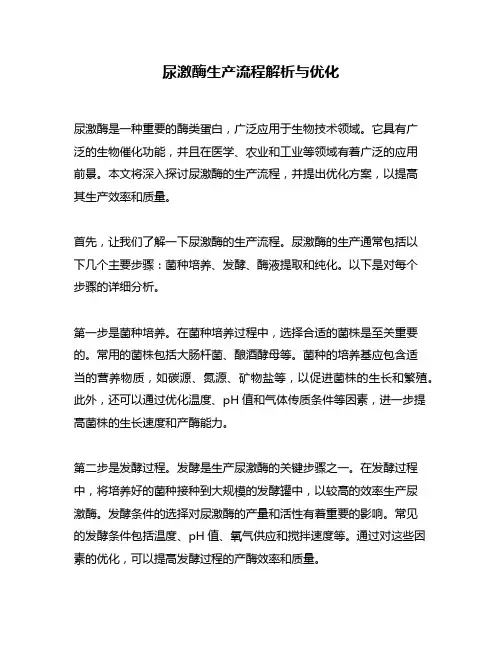 尿激酶生产流程解析与优化