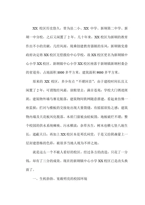 学校创强简介