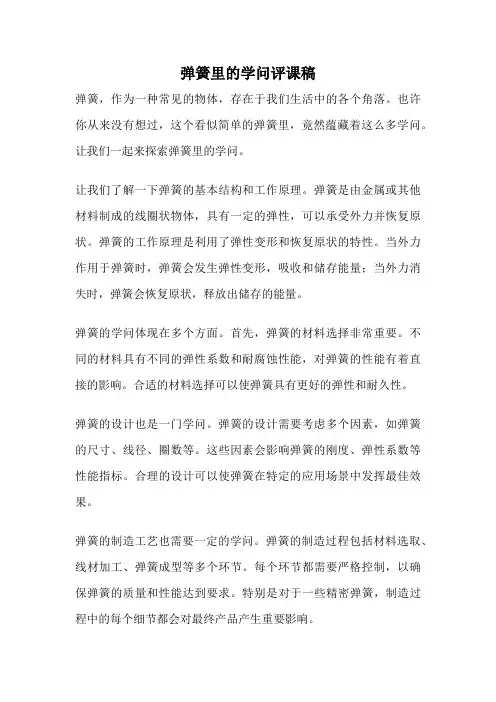 弹簧里的学问评课稿