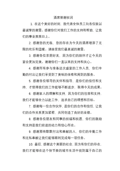 酒席答谢祝词