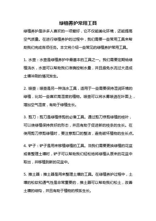 绿植养护常用工具