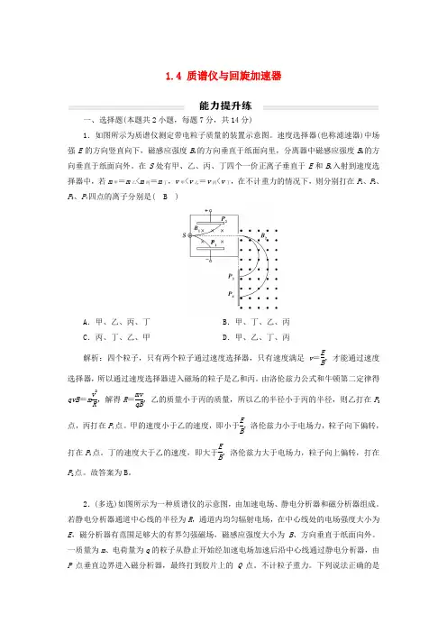 2023年新教材高中物理质谱仪与回旋加速器提升练新人教版选择性必修第二册