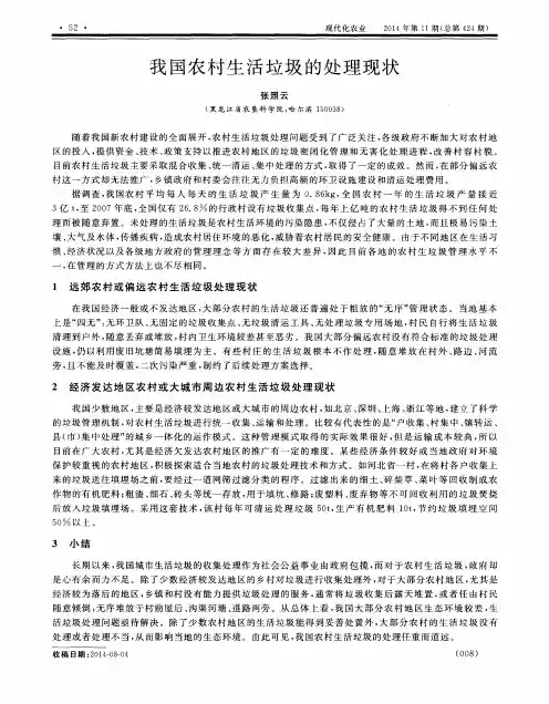 我国农村生活垃圾的处理现状
