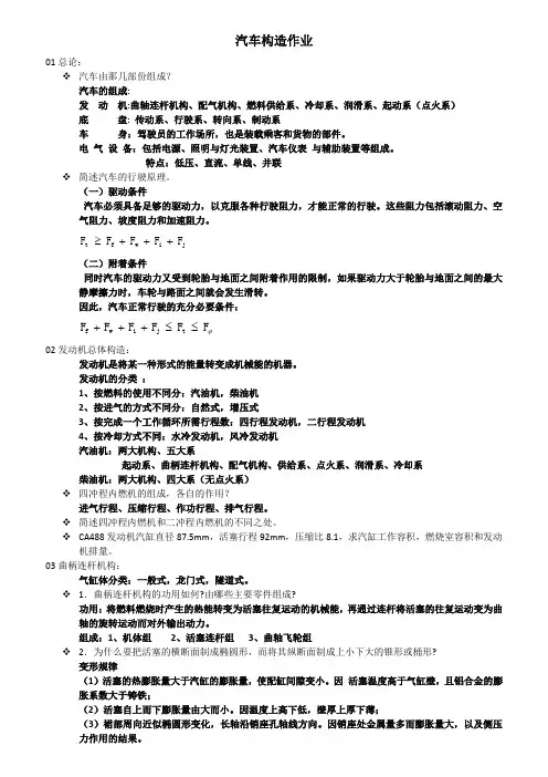 汽车构造复习重点