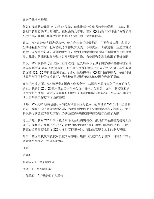 任课老师博士后推荐信模板