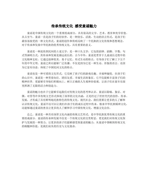 传承传统文化 感受童谣魅力