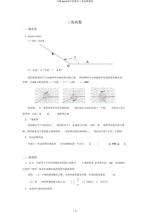 完整word版中职数学三角函数教案