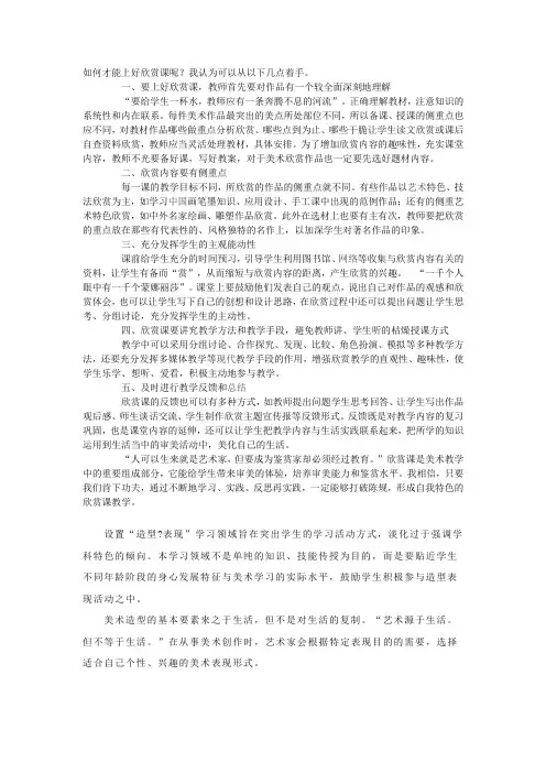 如何才能上好欣赏课呢