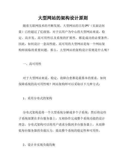 大型网站的架构设计原则