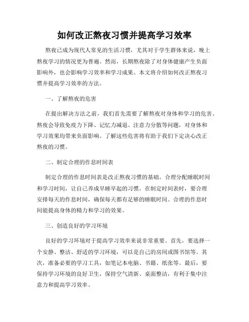 如何改正熬夜习惯并提高学习效率
