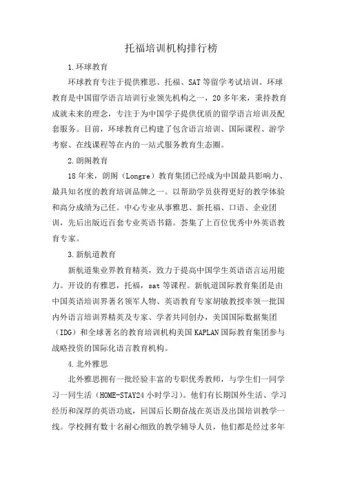 托福培训机构排行榜