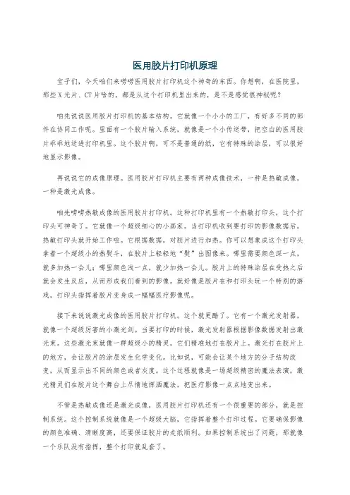 医用胶片打印机原理
