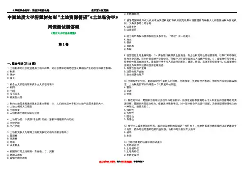 中国地质大学智慧树知到“土地资源管理”《土地经济学》网课测试题答案2