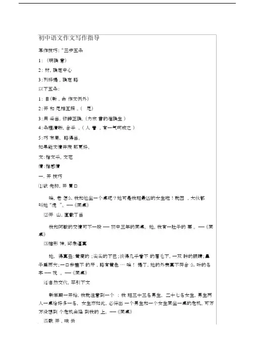 (完整)初中语文作文写作指导.docx