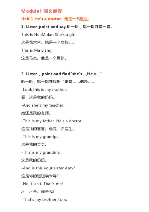 一年级英语外研一起下册课文翻译
