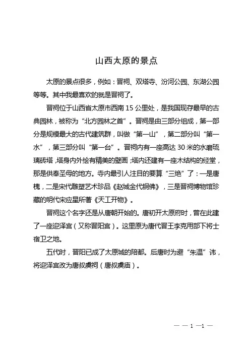 山西太原的景点